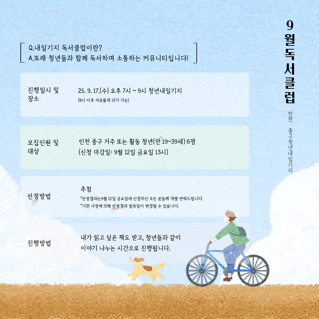 9월 내일기지 독서클럽