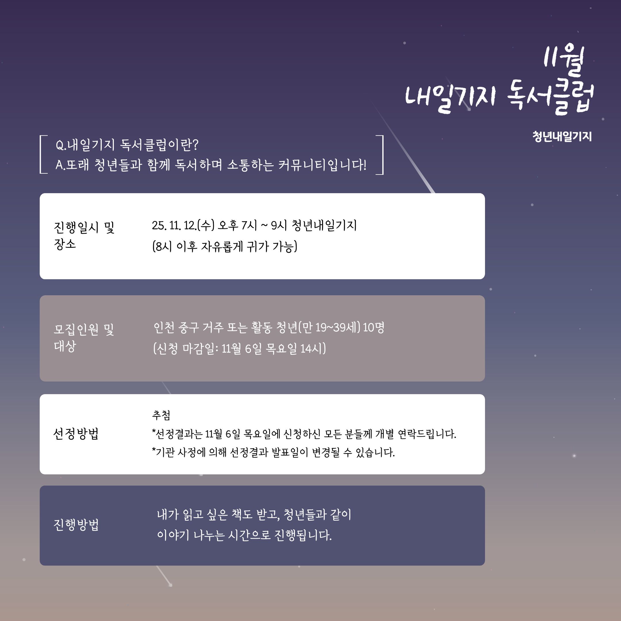 11월 내일기지 독서클럽