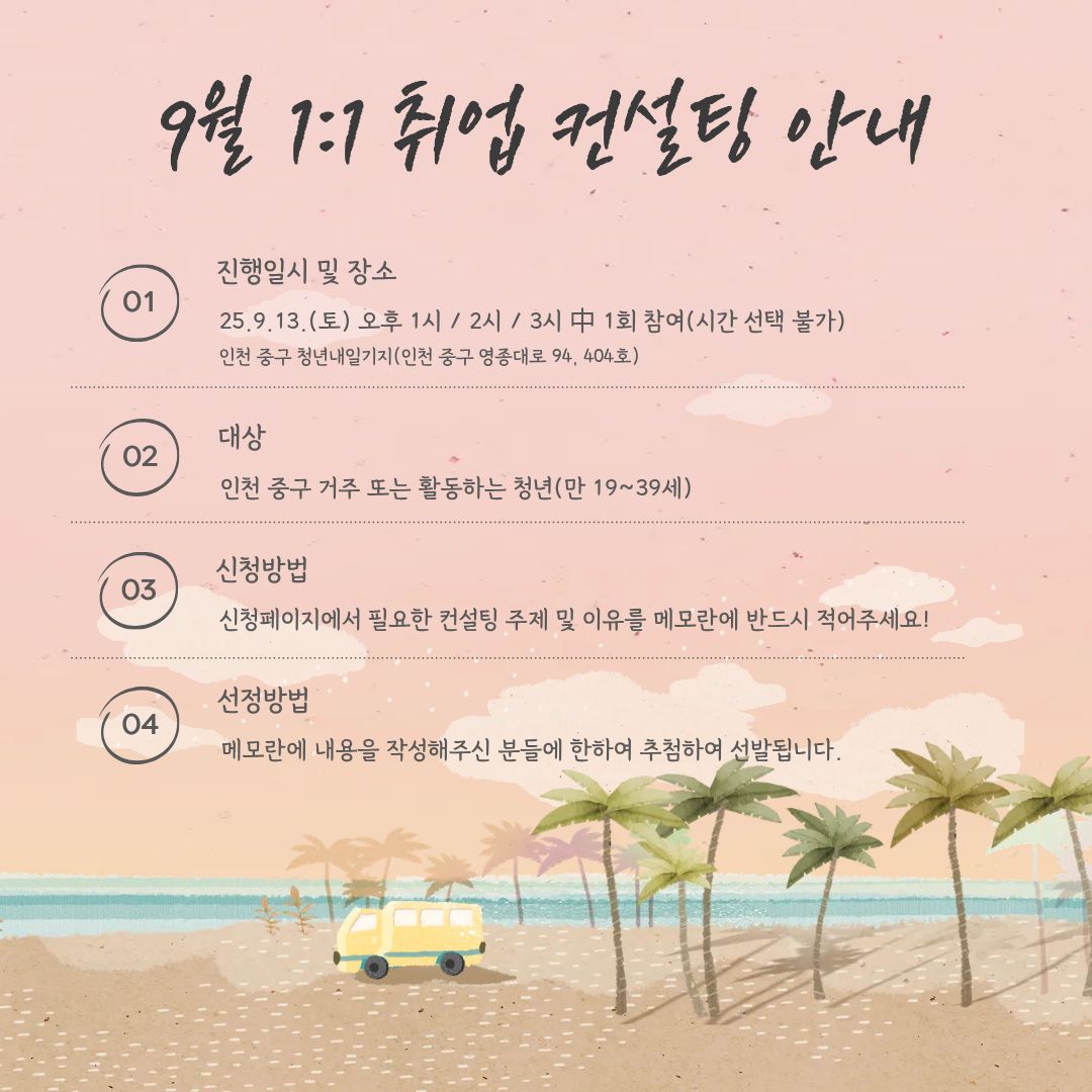 1:1 청년 맞춤형 취업 컨설팅 모집마감