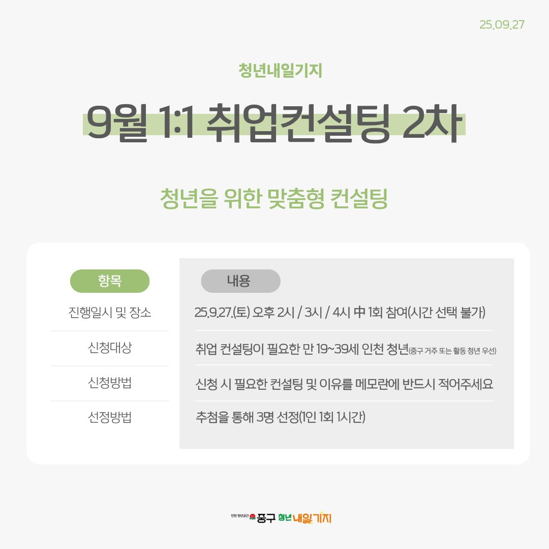 1:1 청년 맞춤형 취업 컨설팅(2차)