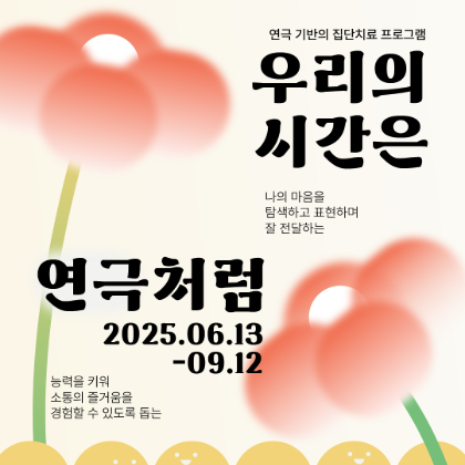 우리의 시간은 연극처럼