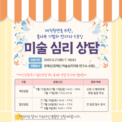 재직청년을 위한 콜라주 기법과 만다라 드로잉 미술심리 상담