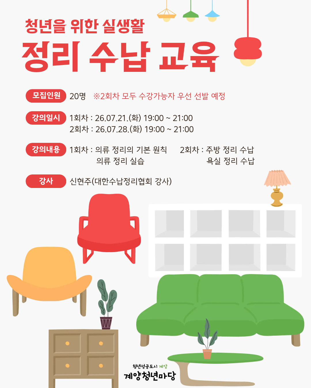 청년을 위한 실생활 정리 수납 교육 <주방, 화장실 정리 편>