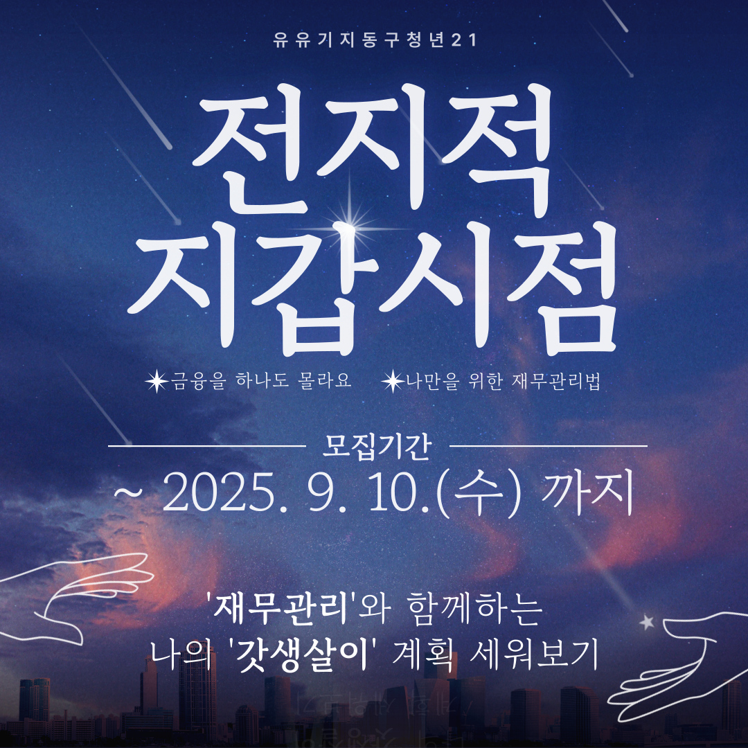 *조기마감*전지적 지갑시점(갓생살이 계획 세우기)