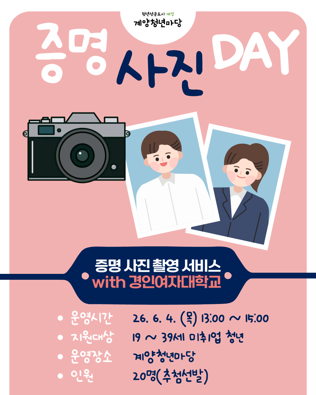 증명사진 DAY 모집마감