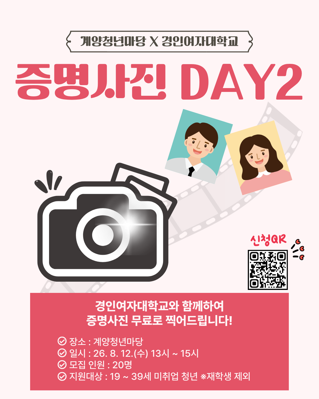증명사진 DAY2 모집마감