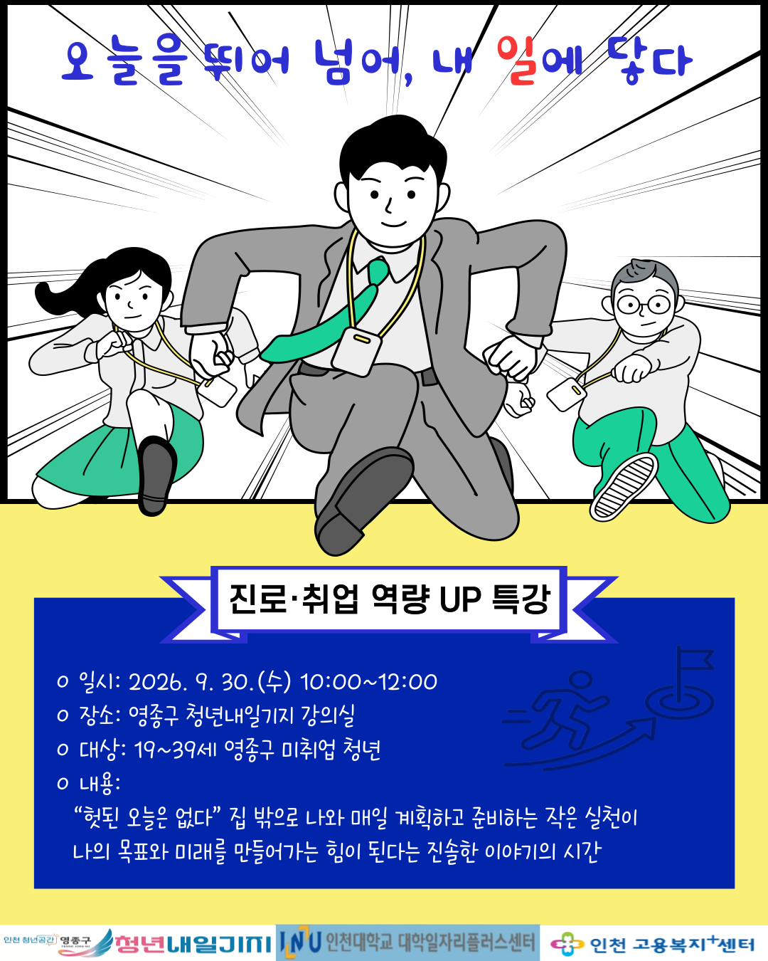 일상 동기부여 "응원이 필요해" 모집마감
