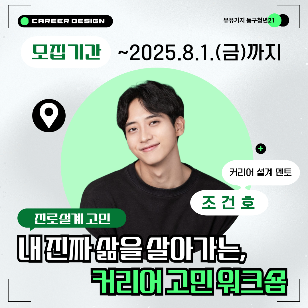 내 진짜 삶을 살아가는, 커리어 고민 워크숍(진로설계반)