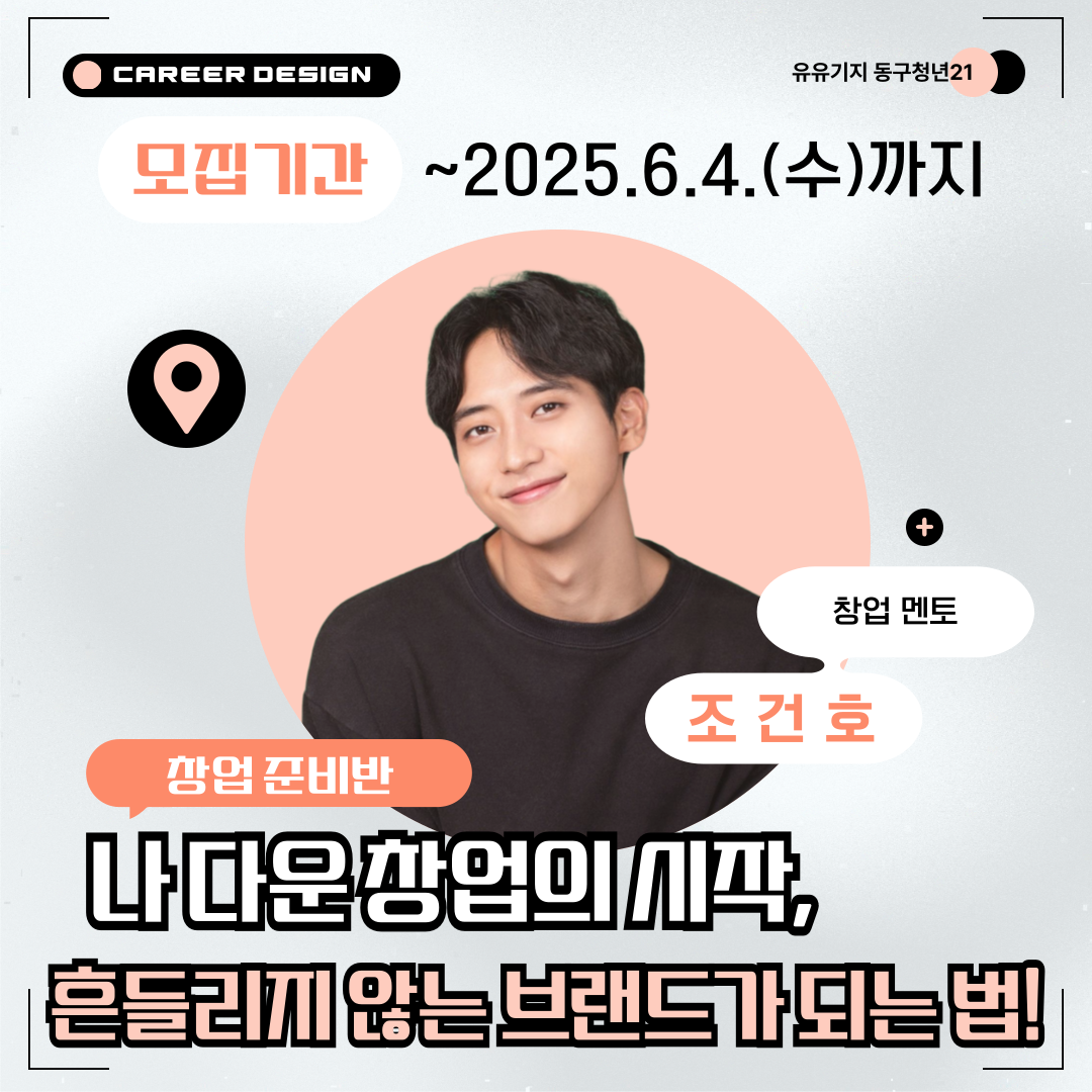 나 다운 창업의 시작, 창업 로드맵 그리기 모집마감