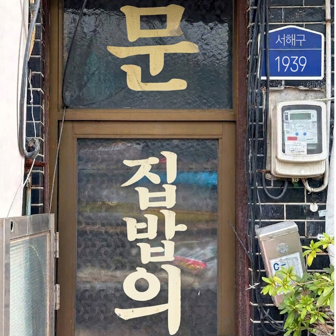 [금요일엔 여기 어때] 집밥의 문
