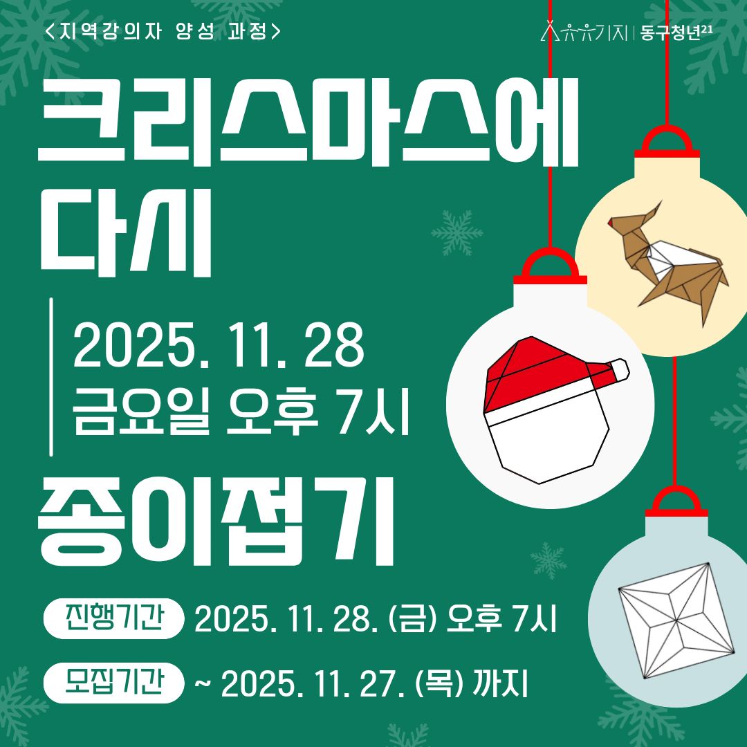 [모둠전] 크리스마스에 다시 종이접기