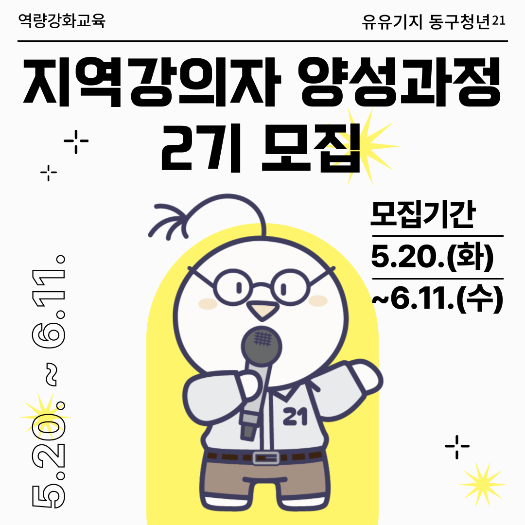 2025 지역강의자양성과정 2기 모집