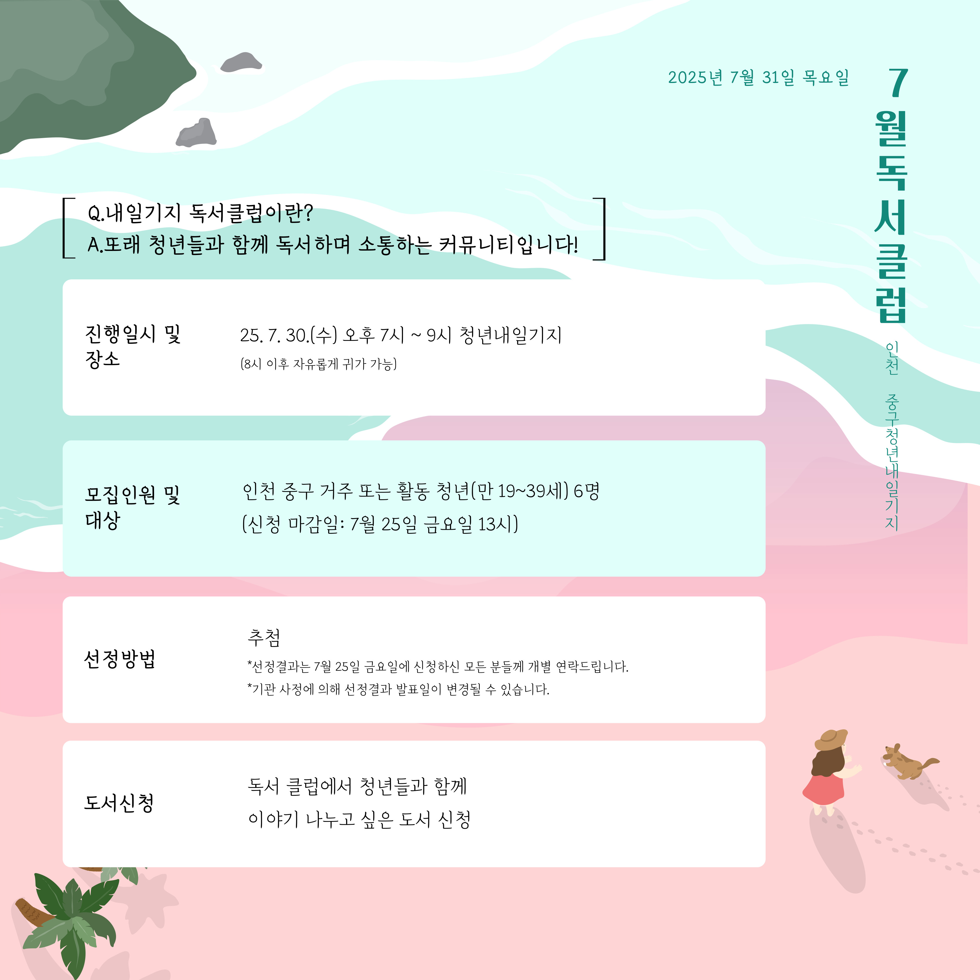 7월 내일기지 독서클럽