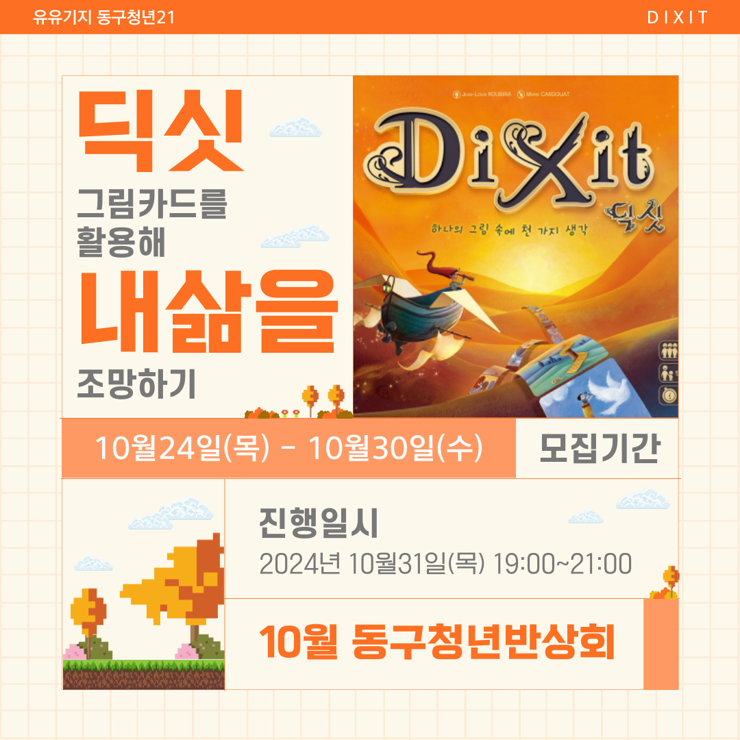 10월 동구청년반상회 모집마감