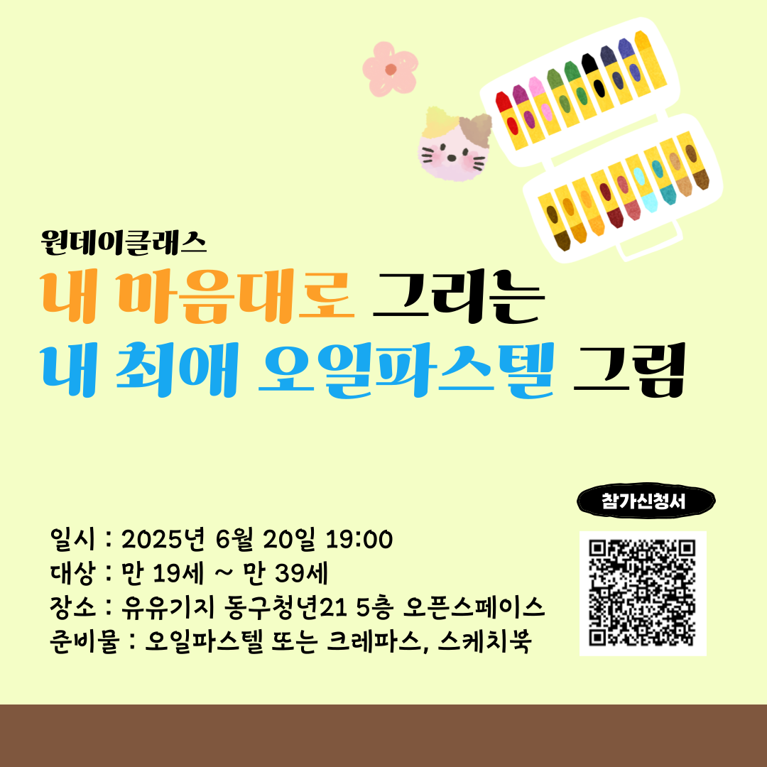 [모둠전] 내 마음대로 그리는 내 최애 오일파스텔 그림 모집마감