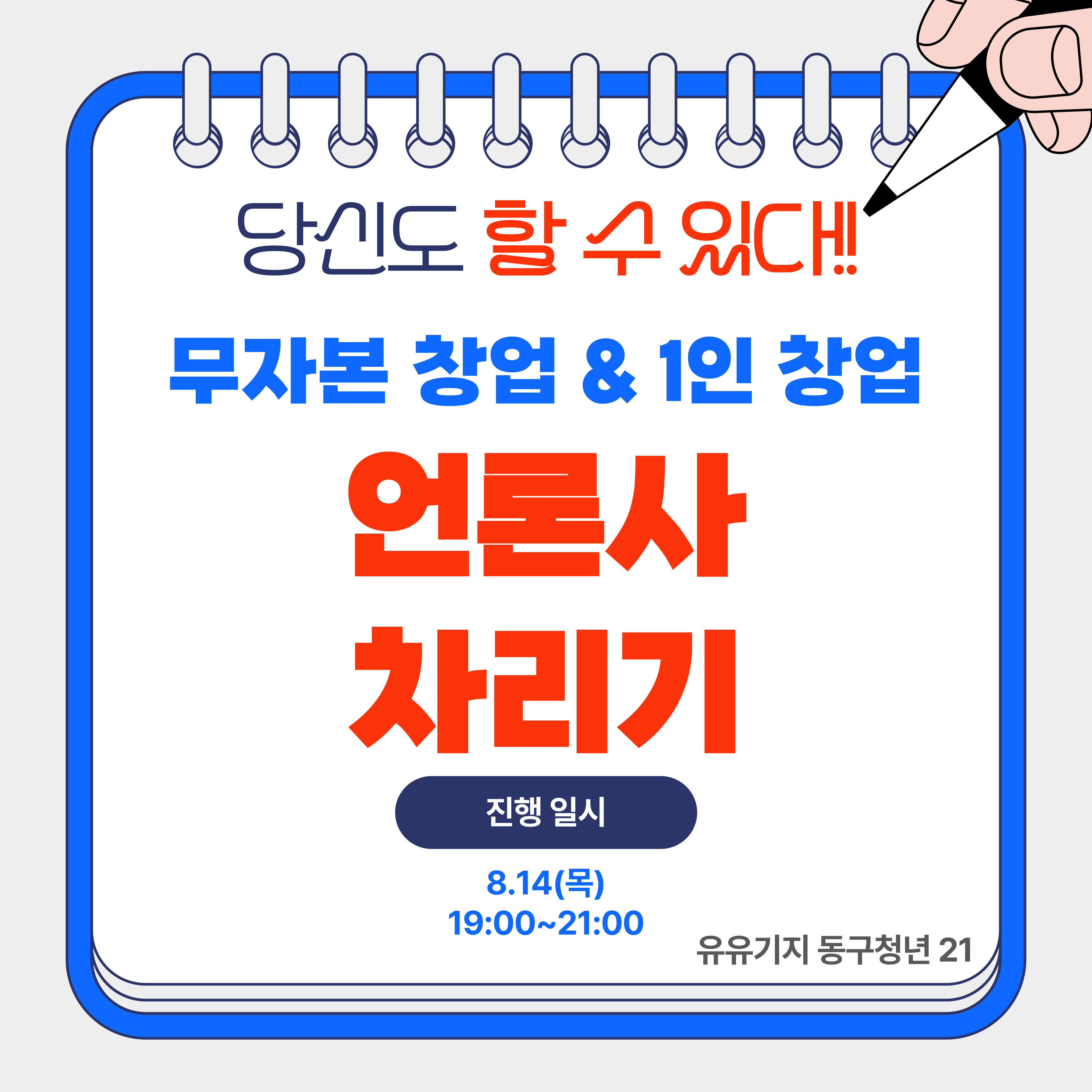 [모둠전] 무자본 창업 & 1인 창업 - 언론사 차리기