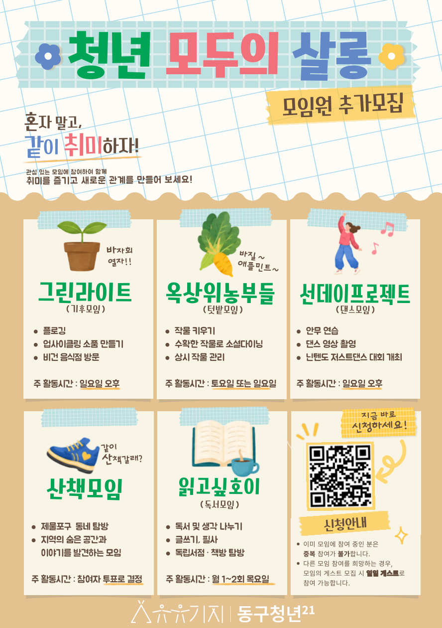 2026년 모임지원사업 <모두의 살롱> 모임원 추가 모집