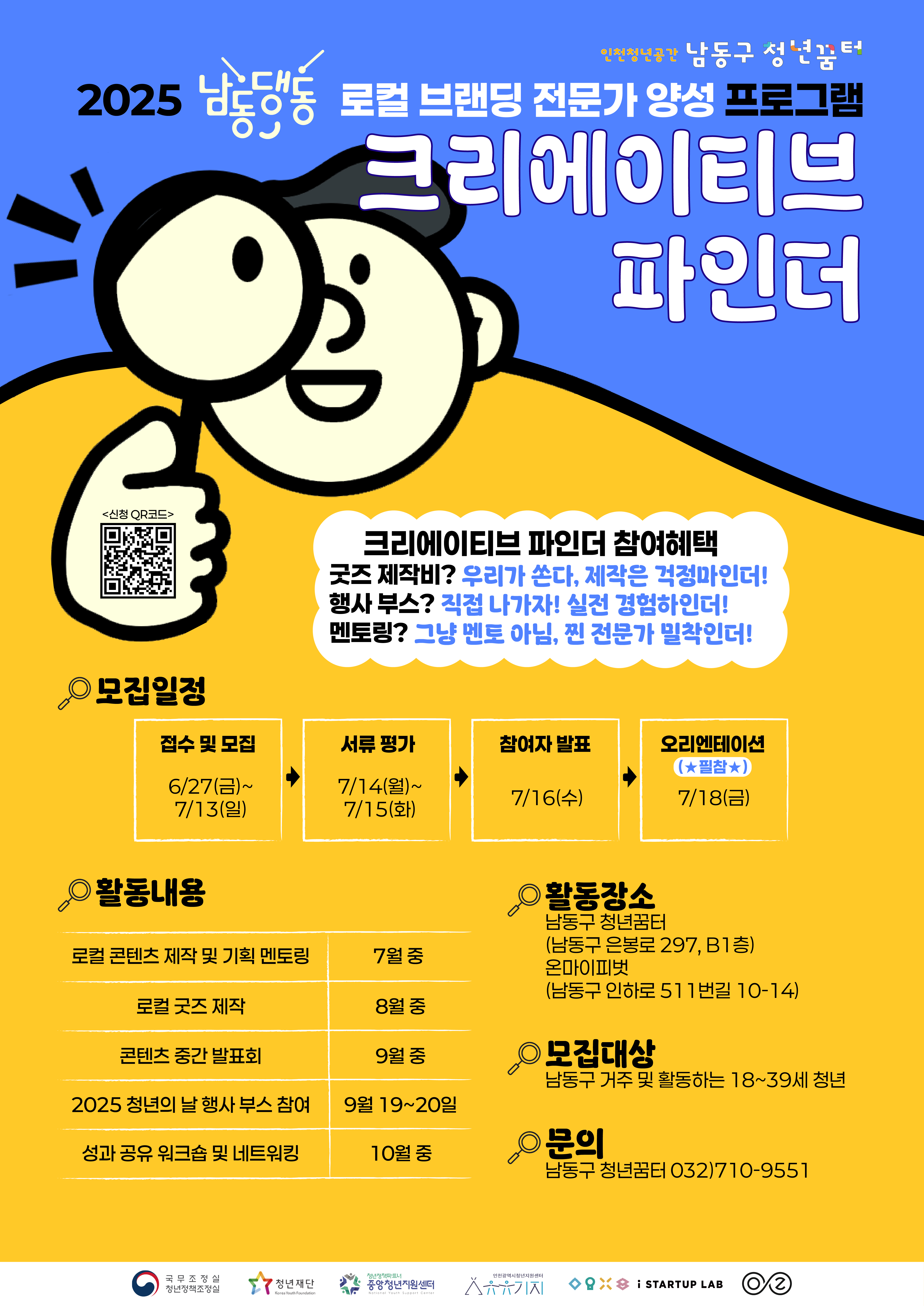남동댕동 크리에이티브 파인더