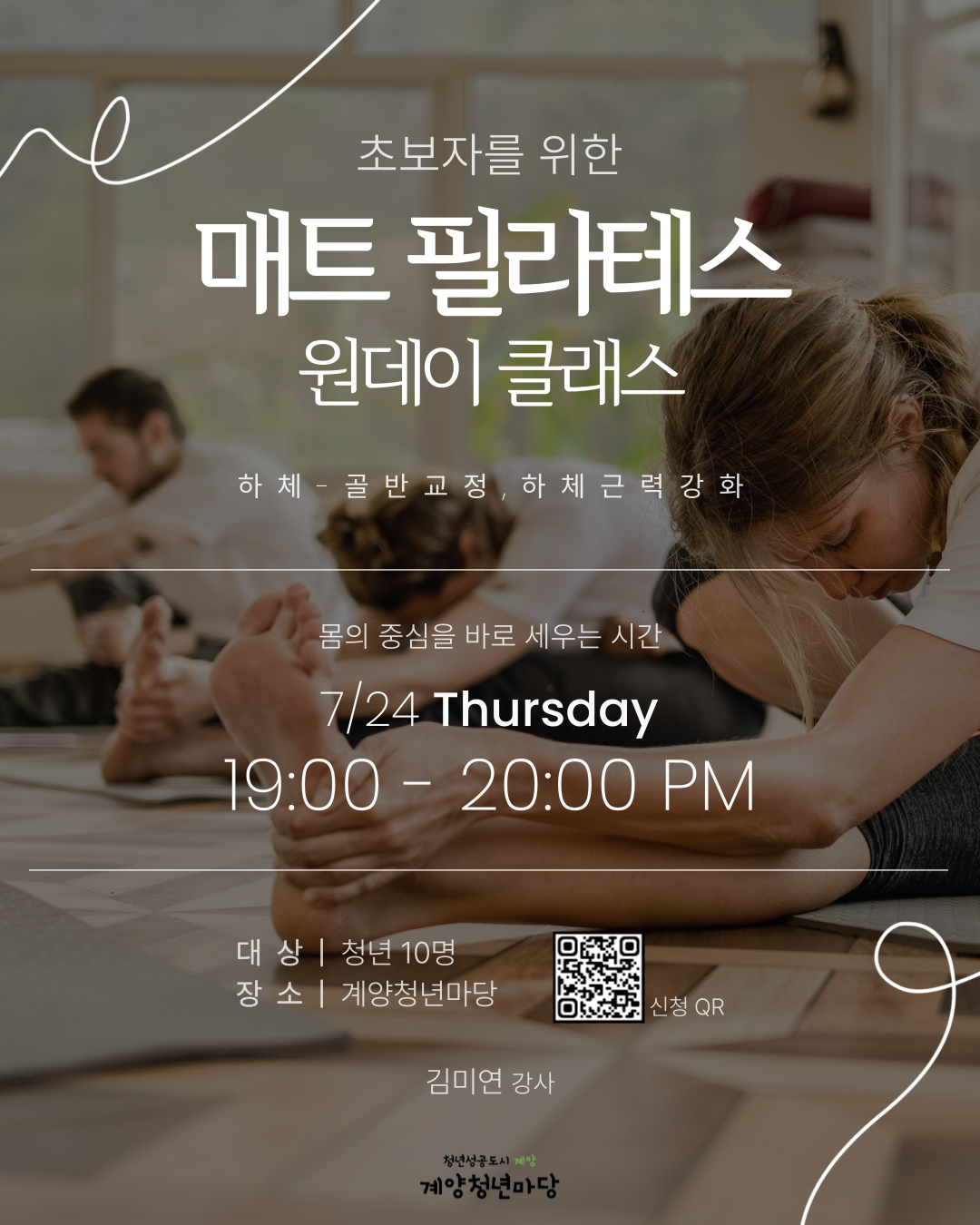 초보자를 위한 매트 필라테스 <하체편> 모집마감