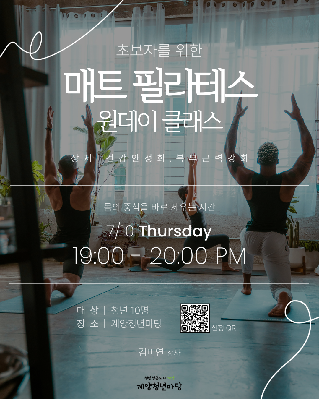 초보자를 위한 매트 필라테스 <상체편> 모집마감