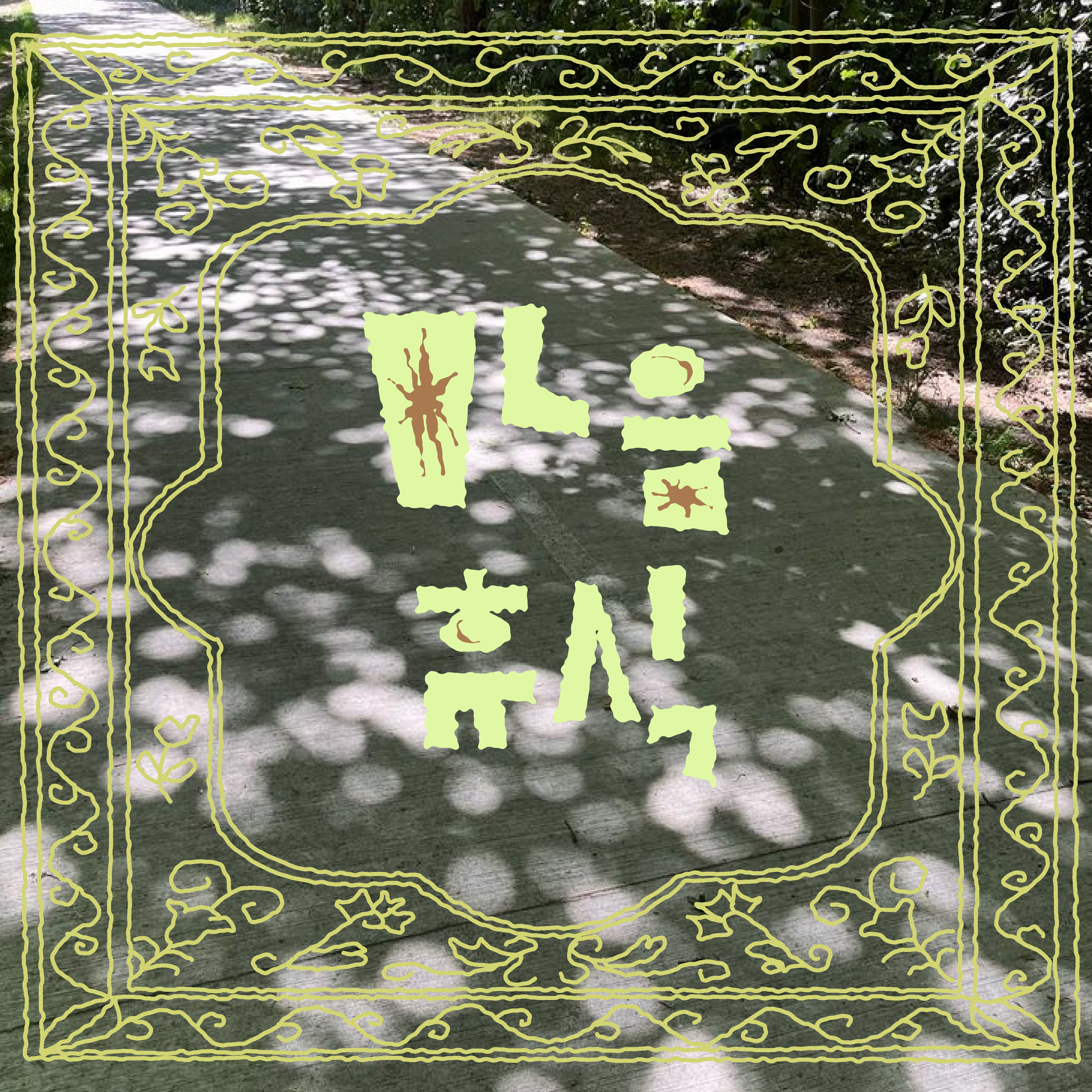 마음휴식: 예술로 채우다 - 8月