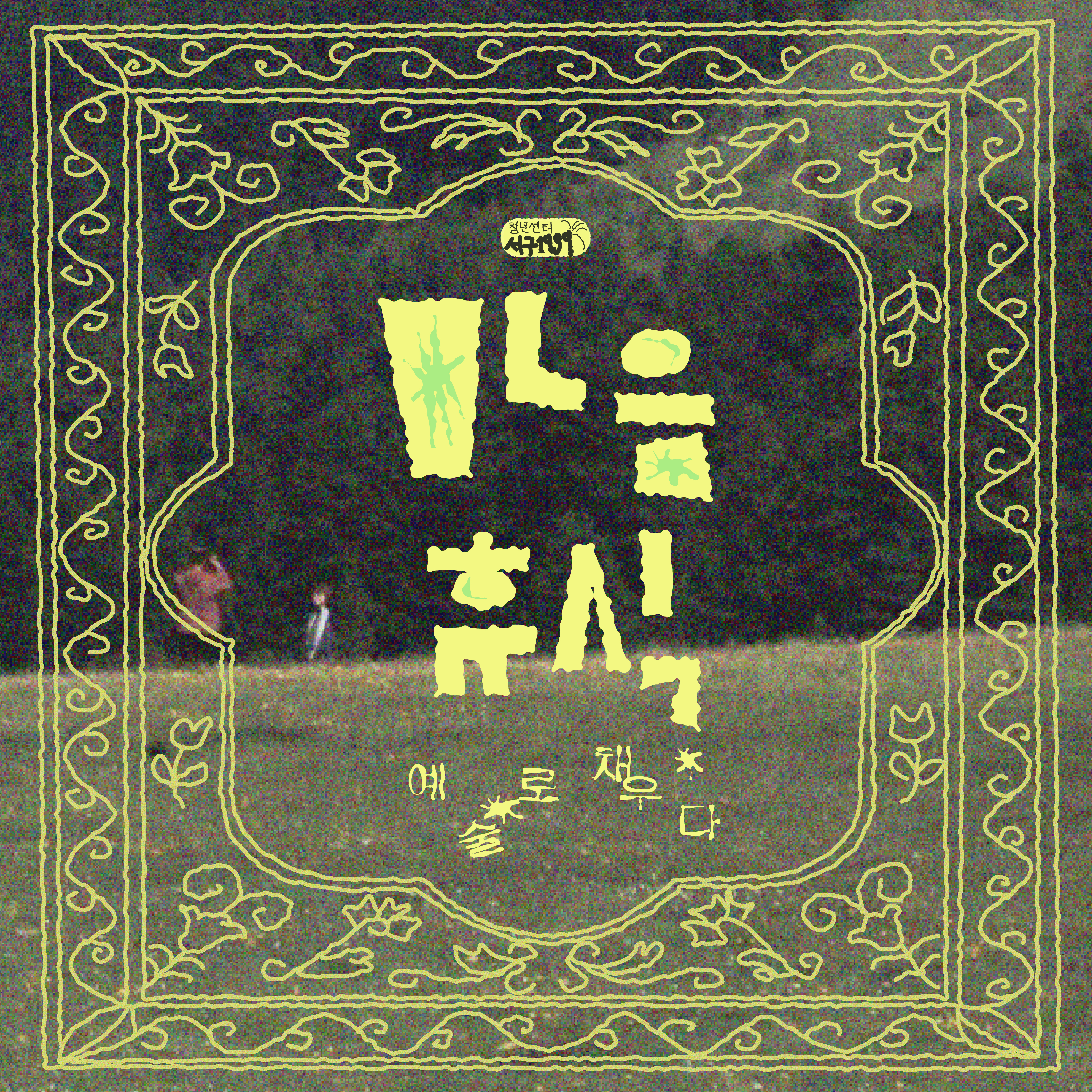 마음 휴식: 예술로 채우다 - 5月