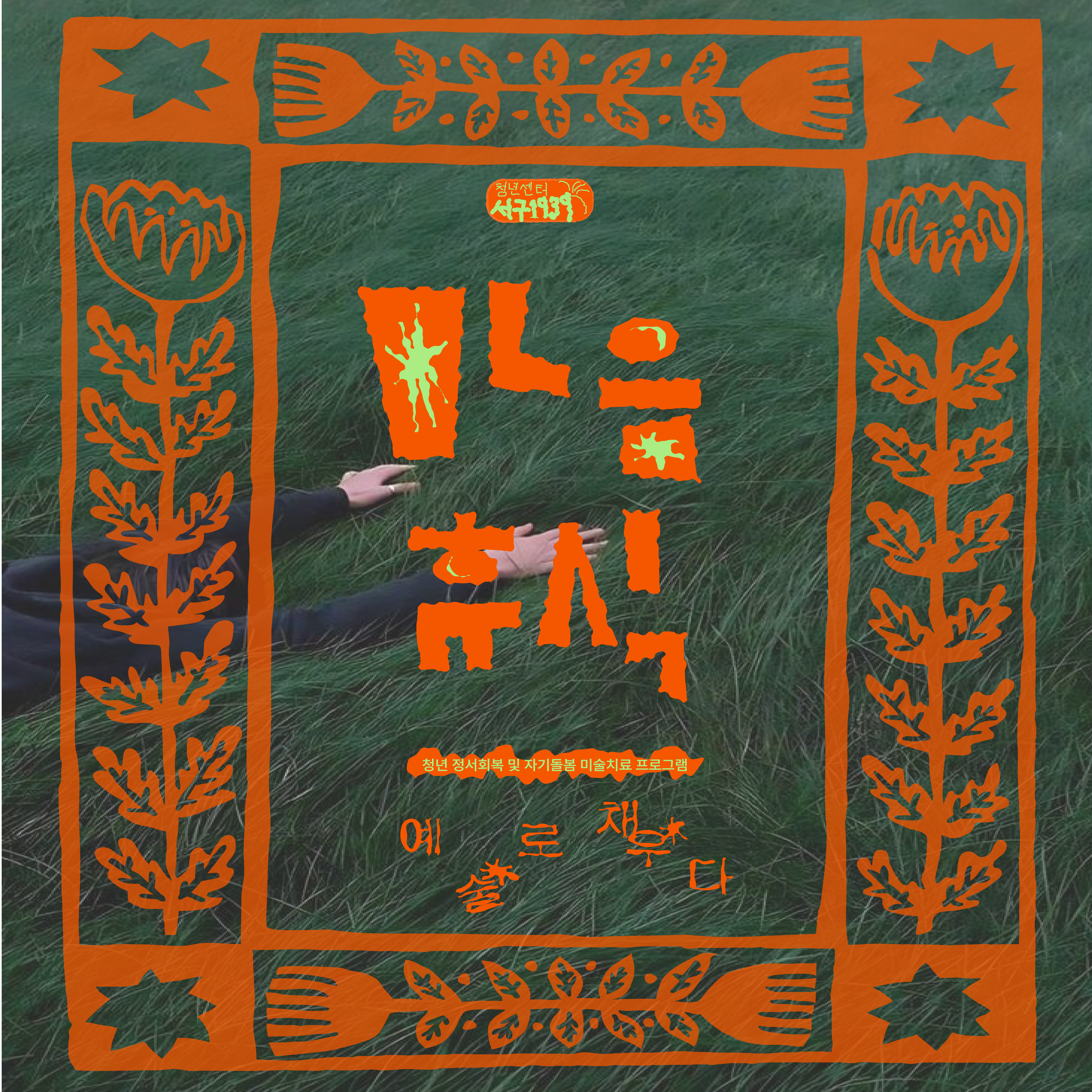 마음 휴식: 예술로 채우다 - 6月