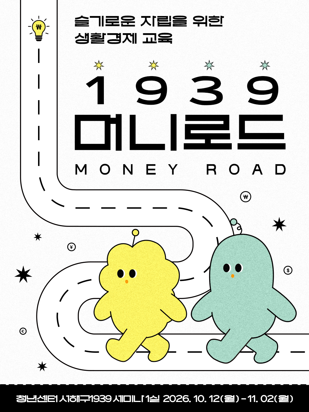 슬기로운 자립을 위한 생활경제 교육 1939 머니로드