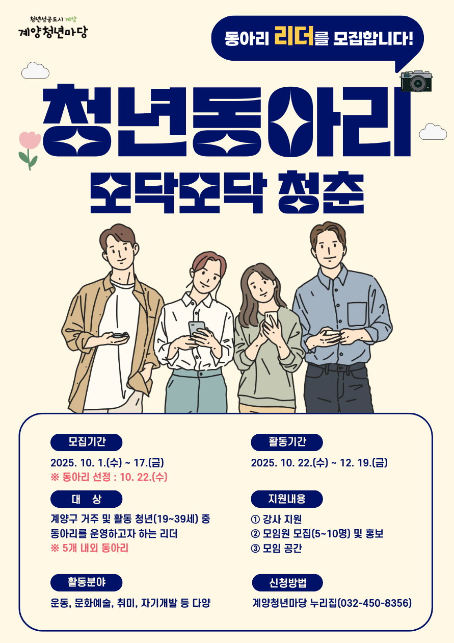 <모닥모닥 청춘> 청년 동아리 지원 프로그램 리더 모집