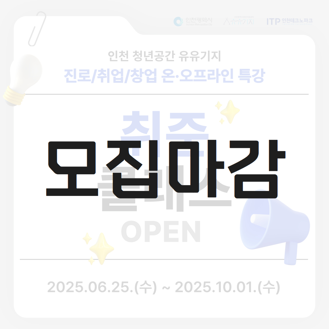 [취준클래스] 3회차 오프라인 강의 <진로 설계 워크숍> 모집마감