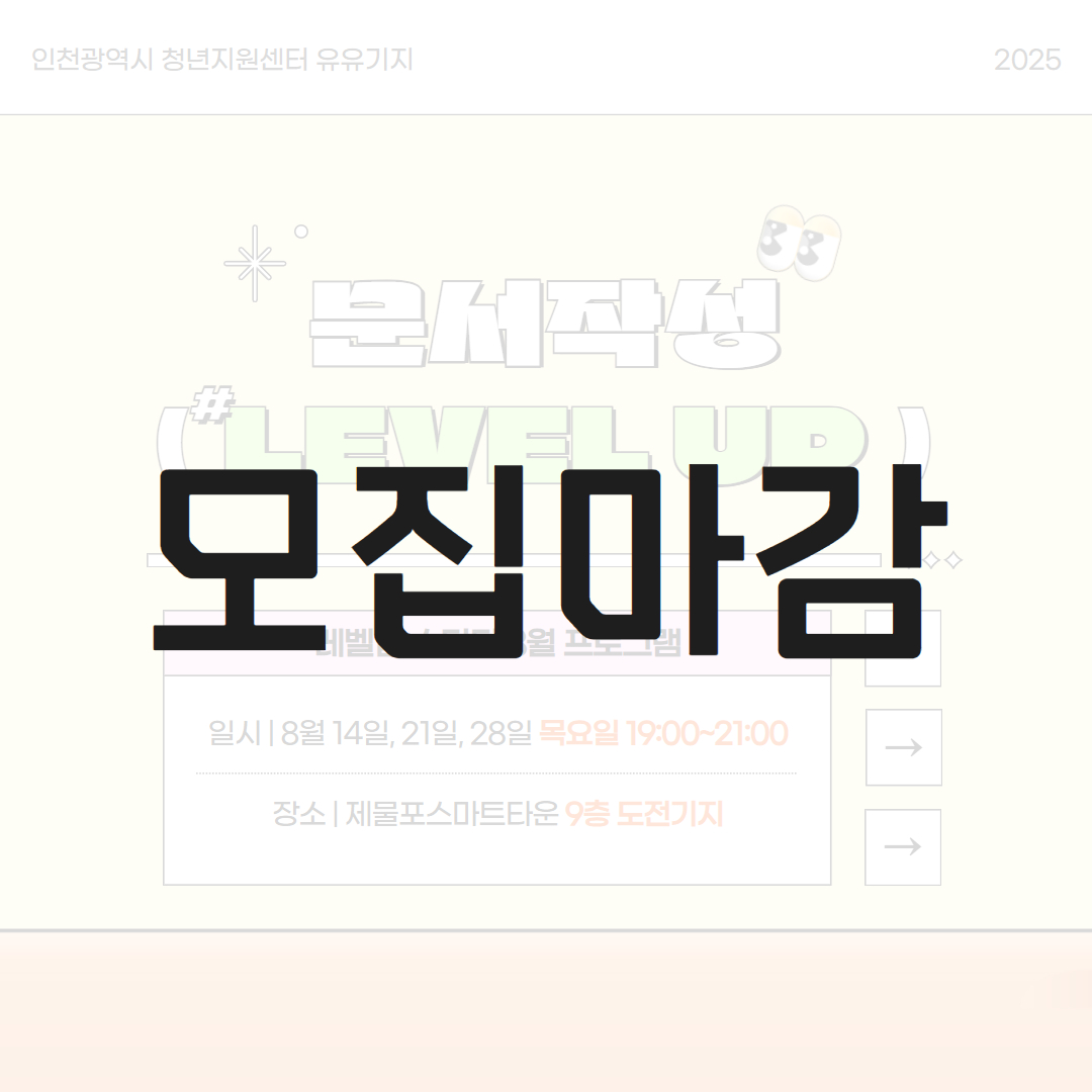 [레벨업스터디] 8월 : 문서작성  LEVEL UP! 모집마감