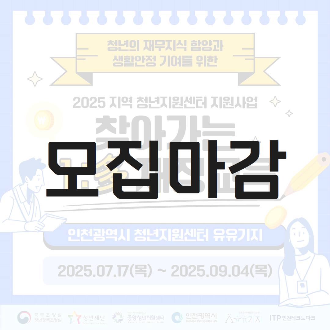 '지역 청년지원센터 지원사업' 찾아가는 1:多 재정교육 (온라인)