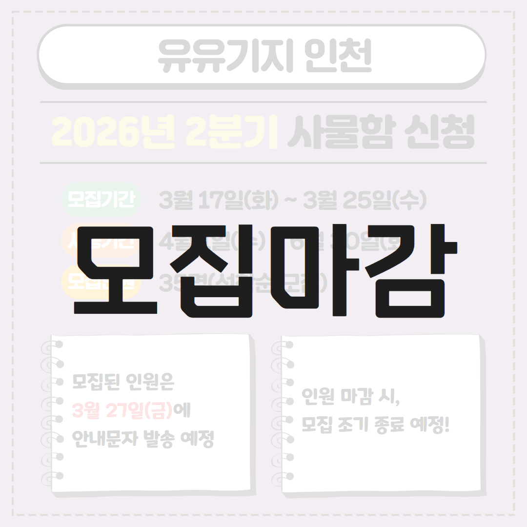 [2분기] 유유기지 사물함 신청 모집마감