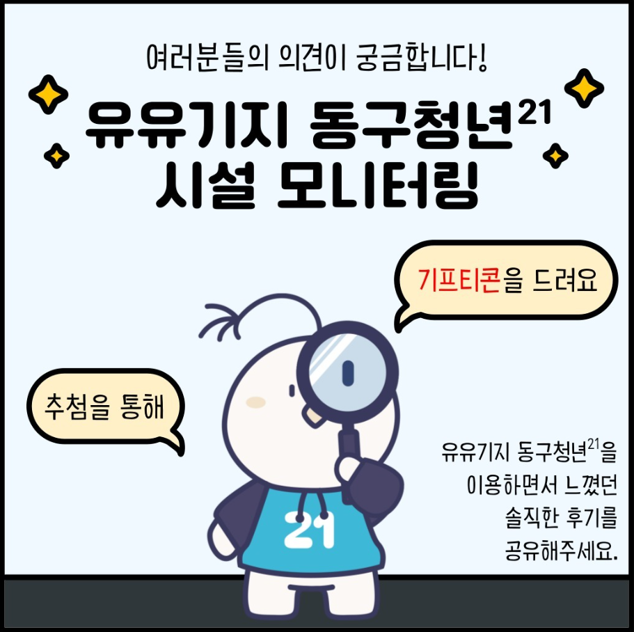 시설 모니터링 모집마감