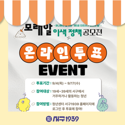 모래알 이색 정책 공모전 [온라인 투표]