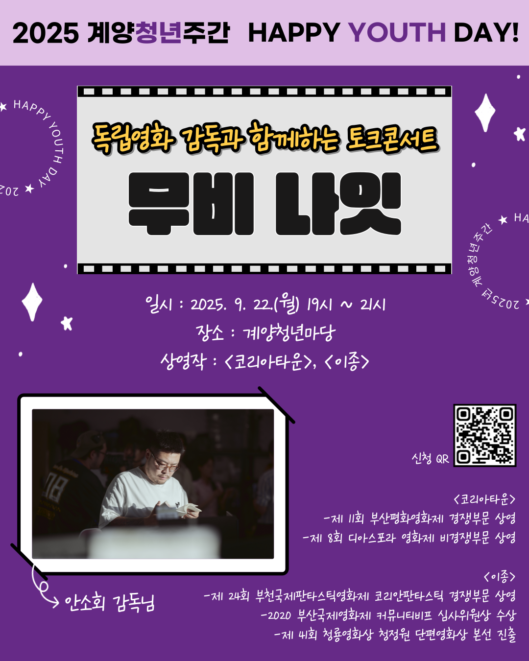 [청년주간] 영화 감상 및 네트워킹 <무비 나잇>