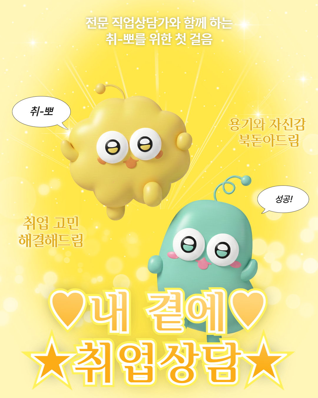 내 곁에 취업상담