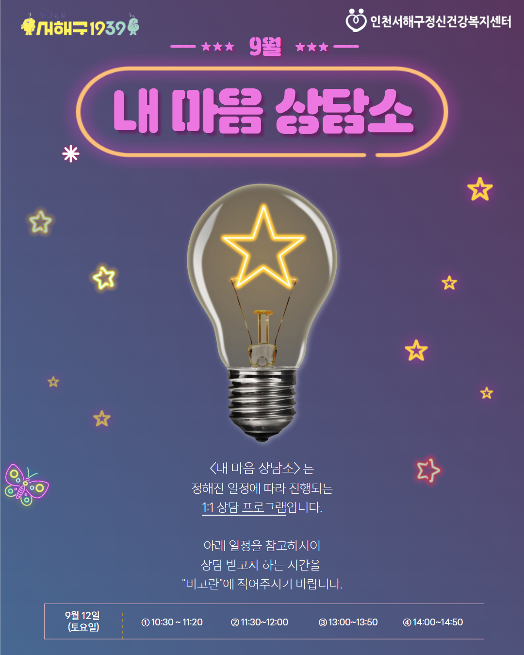 내 마음 상담소(9월)