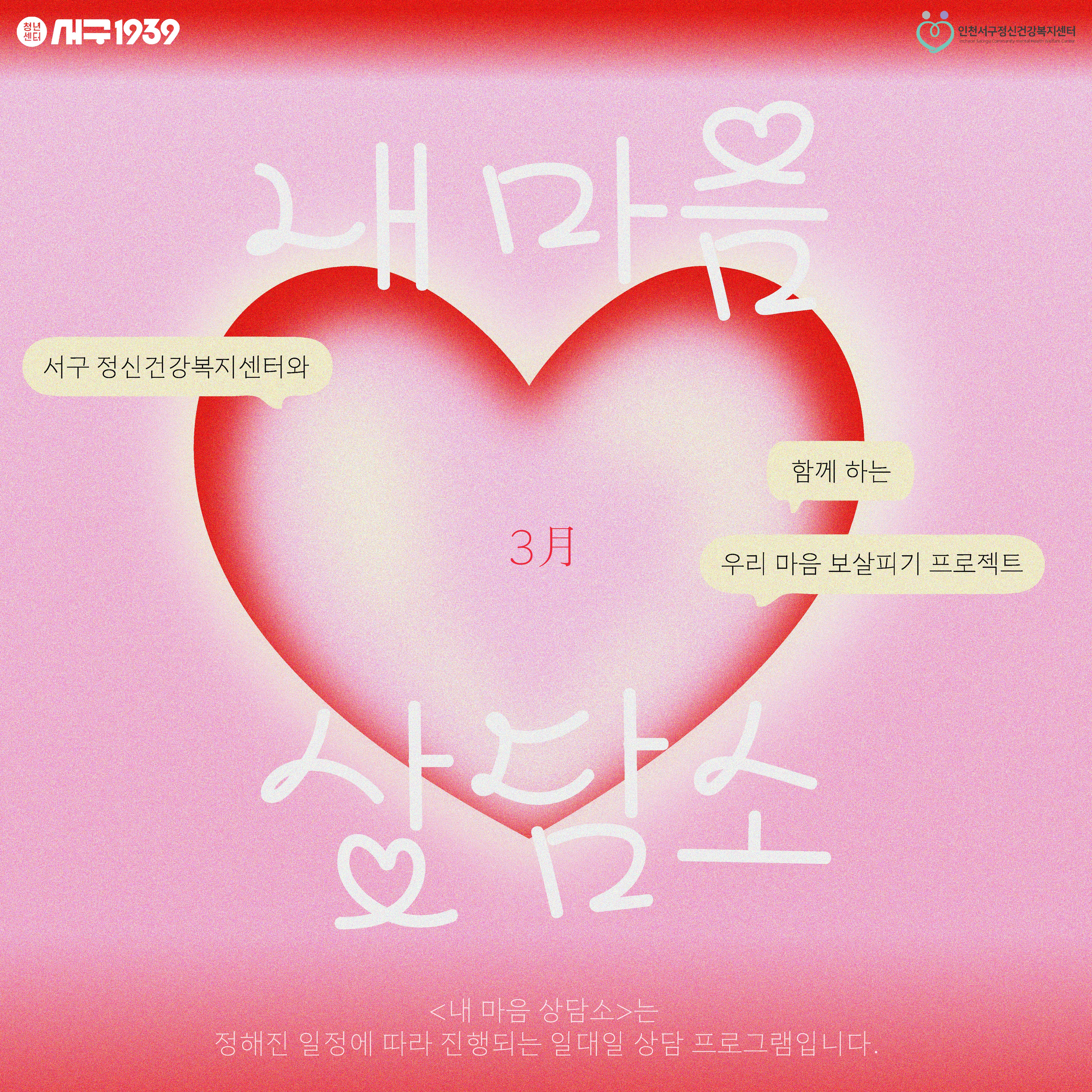 내 마음 상담소