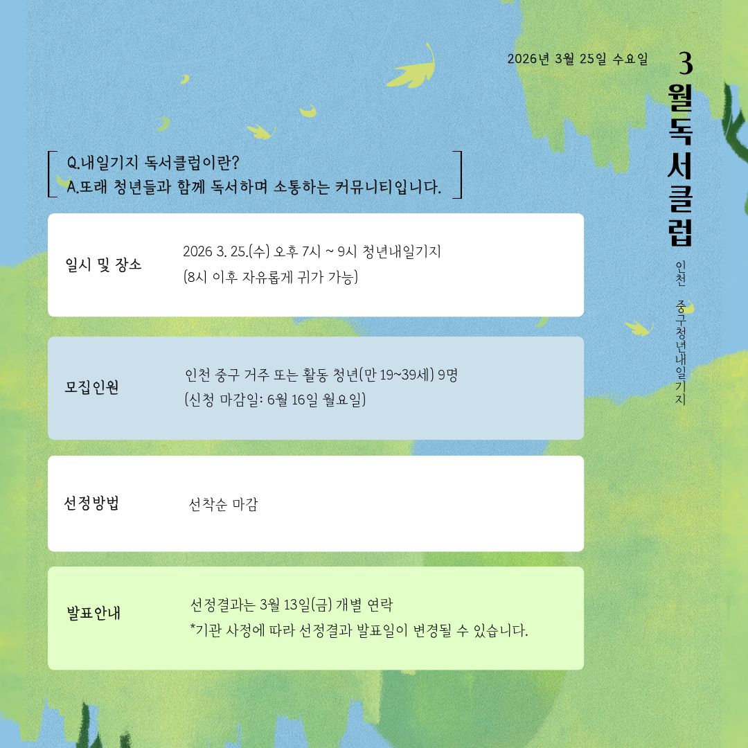 3월 내일기지 독서클럽 모집마감