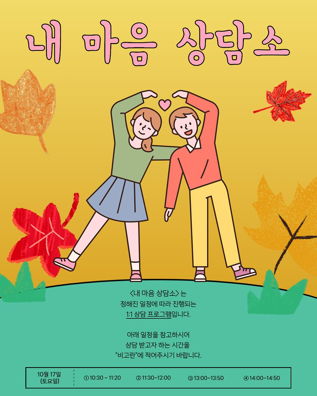 내 마음 상담소(10월)