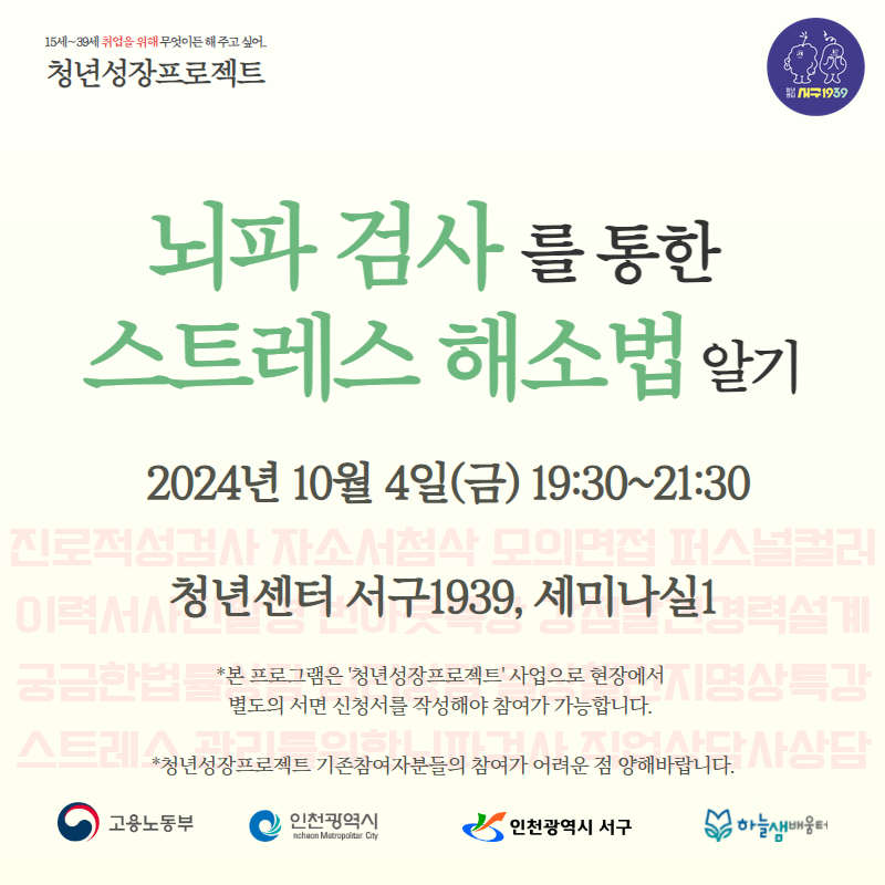 뇌파 검사를 통한 스트레스 해소법 알기