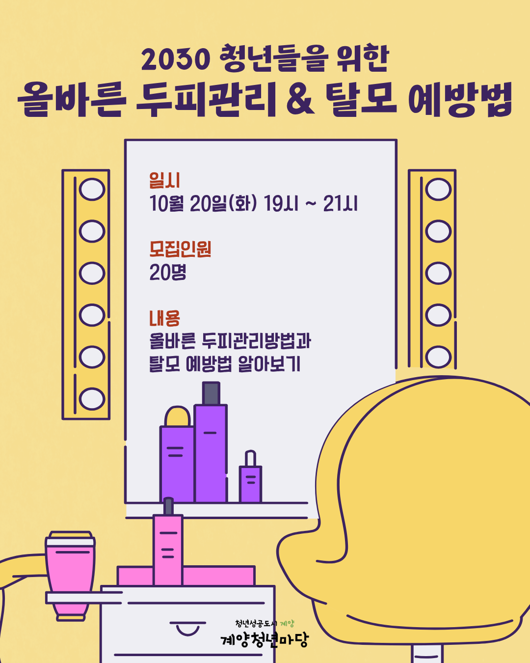 2030청년들을 위한 올바른 두피관리 및 탈모 예방법