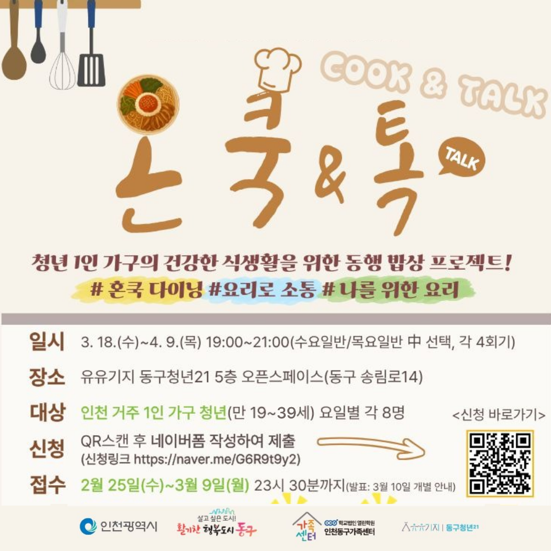 소셜다이닝 온쿡앤톡 모집마감