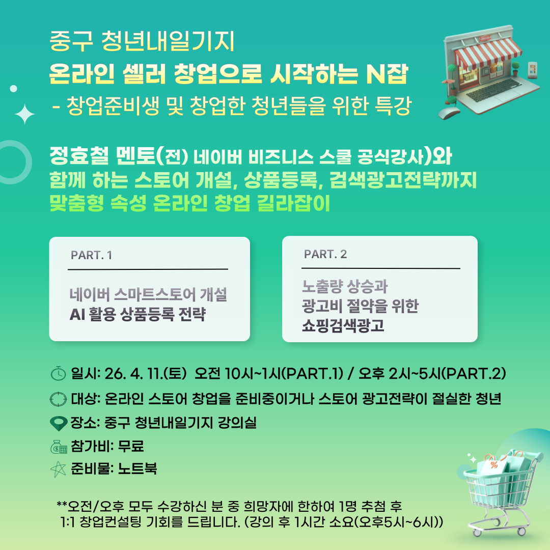 온라인 셀러 창업으로 시작하는 N잡 모집마감