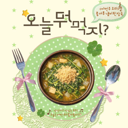 오늘 뭐 먹지(오전)