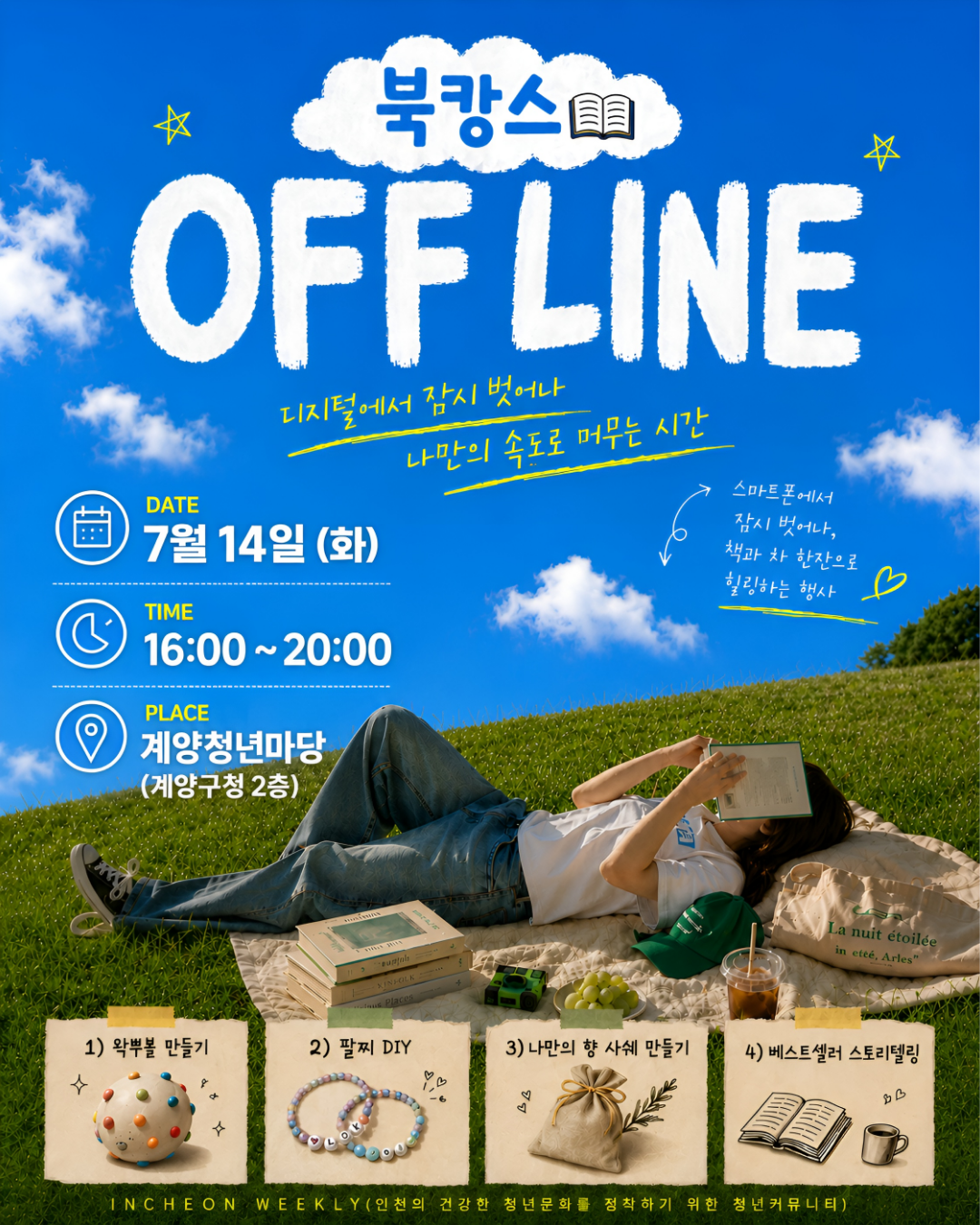 오프라인 북캉스(독서팝업)