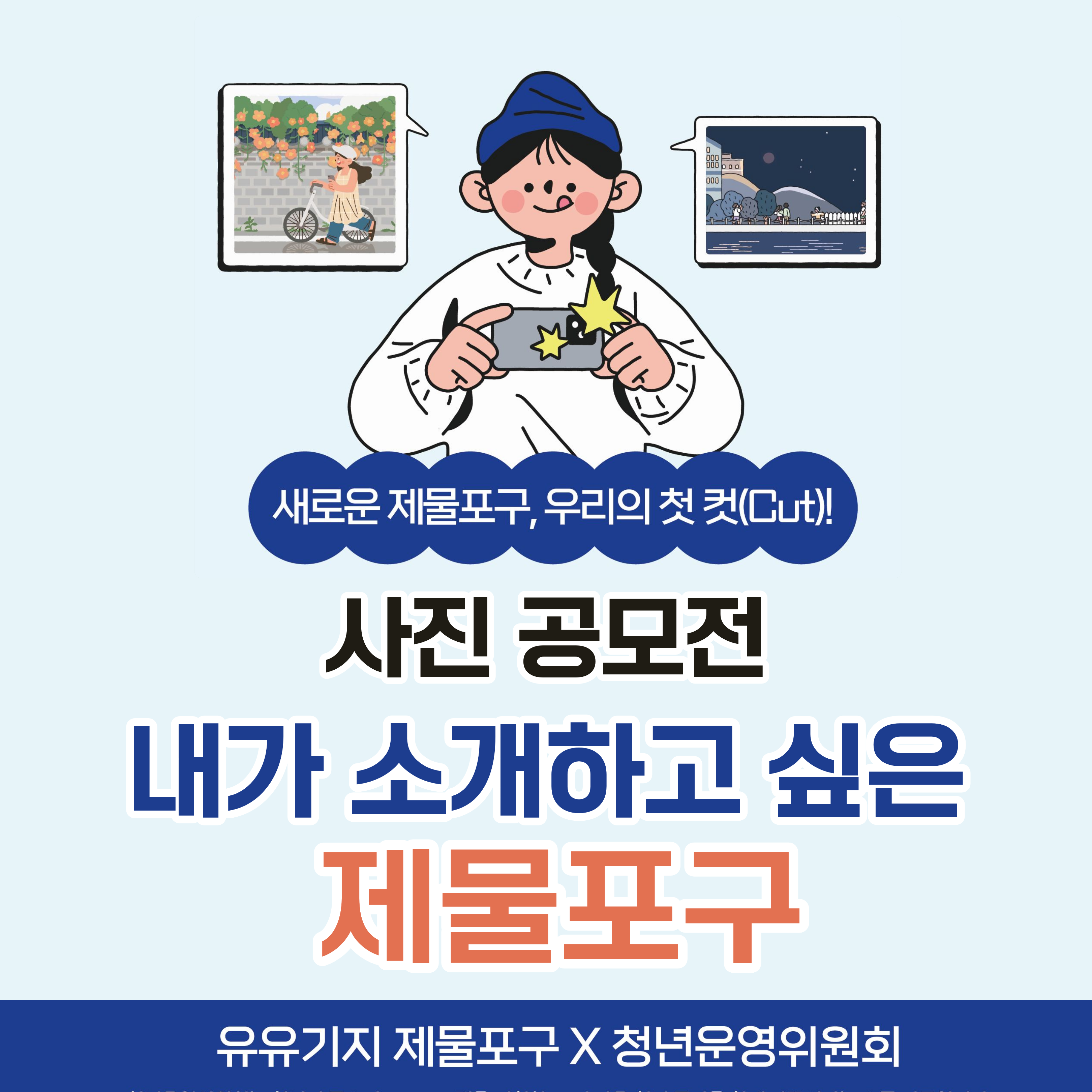 사진공모전 내가 소개하고 싶은 제물포구