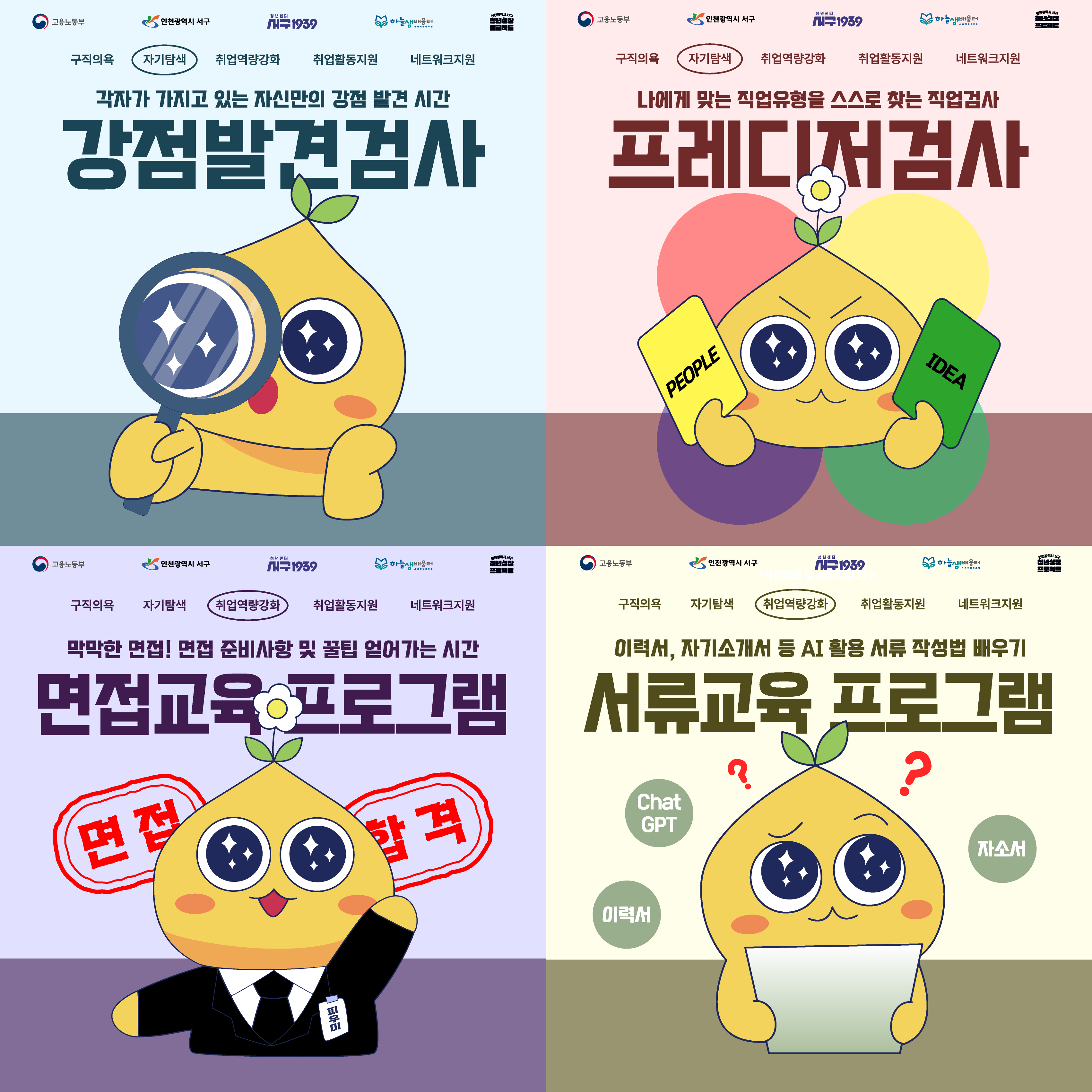 청년성장프로젝트를 알려줘~