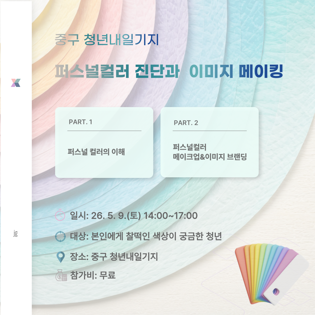 퍼스널컬러&이미지 브랜딩